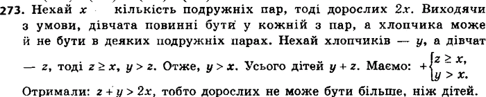 ����������� 273. � ��������� ���� ����� ������ ����������� ���� � ���������� ������, ������ � ������� �������� ���� ������ � ��������� ������, ��� �������. ����� �� �������� ����...