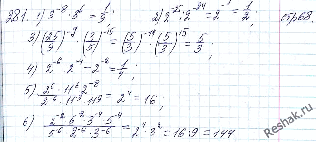 ����������� 281. ������� �������� ���������:1) 9^-4 * 27^2; 2) 32^-5 : 64^-4; 3) (2 7/9)^-7 * ((3/5)^-3)5; 4) 8^-2 : 0,5^4; 5) 22^6 * 2^-8 / (44^-3 * 11^9);6) 10^-2 *...