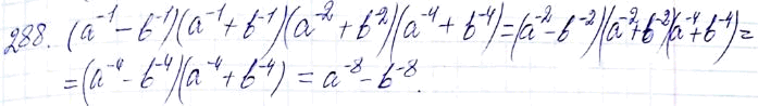 ����������� 288. �������� ����������^-3 - b^-3  = (�^-1 - b^-1)(�^-1 + b^-1)(�^-2 + b-^2)(�^-4 +...