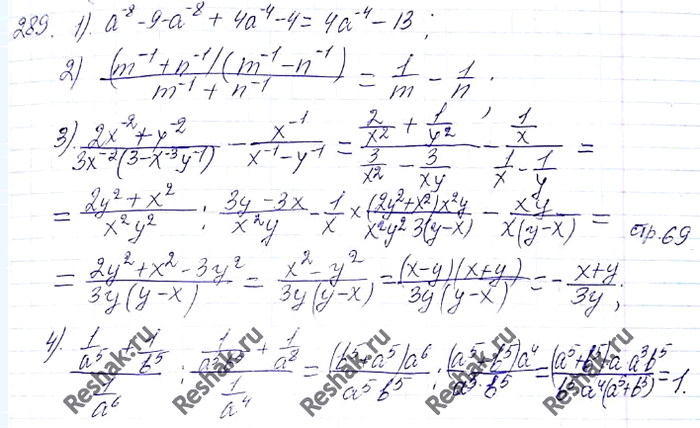 ����������� 289. ��������� ���������:1) (�^-4 + 3)(�^-4 - 3) - (�^-4 + 2)2;2) (m^-2 - n^-2) / (m^-1 +...