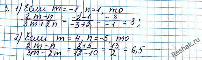 ����������� 3. ������� �������� ��������� (2m-n)/(3m+2n), ����:1) m=-1, n=1;2) m=4, n=-5....