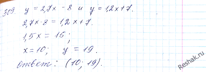 ����������� 309. �� �������� ����������, ������� ���������� ����� ����������� �������� ������� � = 2,7x - 8 � � = 1,2� +...