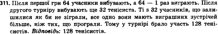 ����������� 311. �� ��������� ���������� �������, ������� ��������� �� ����������� ������� (����������� ��������), ���������, ��� ������ 32 ��������� �������� ������ ������, ���...