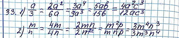����������� 33. ������������ ���������:1) a/3 = /6a= /9a3 = /15b = 4a2c3/;2) m/n = 4m/ = /2n2 = /mnp =...