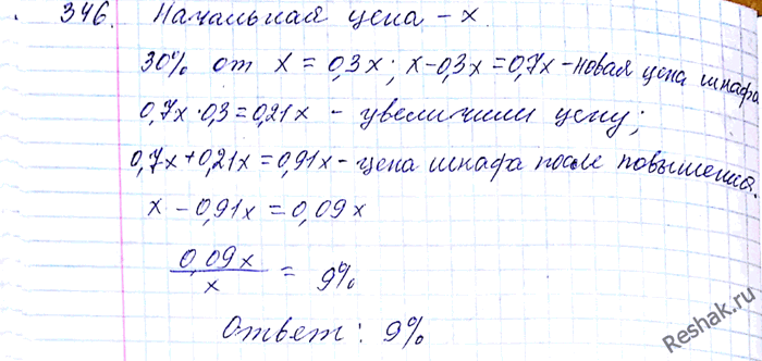 ����������� 346. ���� ����� ������� �� 30 %, � ������ ��������� ����� �������� �� 30 %. ��� ���������� � ����������� ��� ����������� � ���� ����� �� ��������� � �������������� � ��...