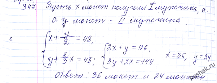 ����������� 347. (������ ����-���.) ���� ������ �������� ������, ������� ��� ������ ��������� ����� ����� ���, ��� ���� �� � �������, ������� ������� ������ �� ���, ���������...