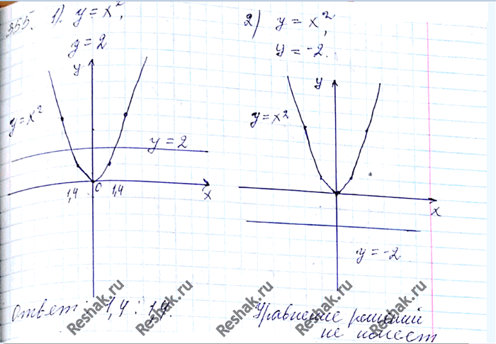 ����������� 355. ���������� ���������� ���������� ������� ������� ���������:1) �������y=x2,y=2;2) �������y=x2,y=-2;3) �������y-x2=0,x-y+6=0;4)...