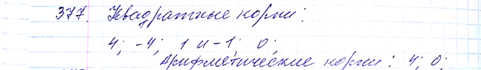 ����������� 377. ���� ����� ���������� ������ �� ����� 16? �� ����� 1? �� ����� 0? ���� ����� �������������� ���������� ������ �� ����...