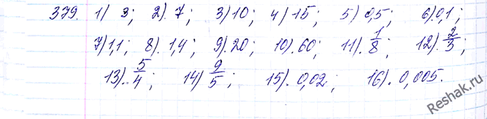 ����������� 379. ������� �������� ��������������� ����������� �����:1) ������ 9; 2) ������ 49;3) ������ 100;4) ������ 225;5) ������ 0,25;6) ������ 0,01;7) ������...