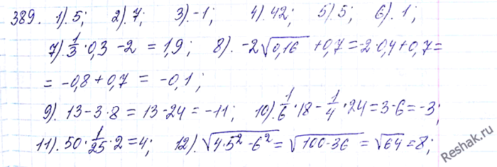  389.   :1)  (16+9);2)  16 +  9;3)  36 -  49;4)  36 *  49;5) 5  4 -  25; 6)...