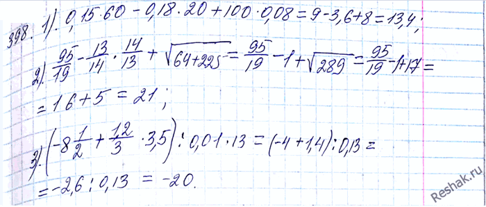 ����������� 398. ������� �������� ���������:1) 0,15 ������ 3600 - 0,18 ������ 400 + (10 ������ 0,08)2;2) 95/������ 361 - 13/14 * ������ (1 27/169) + ������ (8^2 + 15^2);3) (-8...