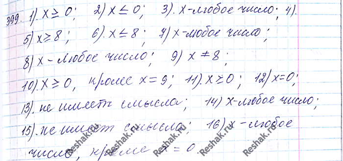 ����������� 399. ��� ����� ��������� x ����� ����� ���������:1) ������ x;2) ������ -x;3) ������ x2;4) ������ -x2;5) ������ (x-8);6) ������ (8-x);7) ������ (x2+8); 8)...