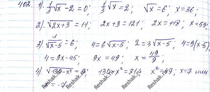 ����������� 402. ������ ���������:1) 1/3 * ������ x - 2=0; 2) ������ (2x+3) = 11;3) 4 / ������ (x-5) = 6;4) ������ (130-x2) = 9....