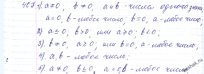  407.      b   :1)  ab; 2)  -ab; 3)  ab2; 4)  a2b2; 5) ...