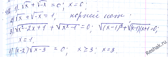 Корень x 4 0. Корень x+13- корень x+1 2. Y 13 30x 2x корень из x. Корень из x+20-корень из x-1 3.