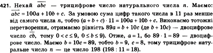 ����������� 421. ������� ��� ����������� ����������� ����� n �����, ��� ����� ���� ����� n � 11 ��� ������ ������ �����...