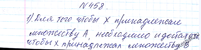 ����������� 458. ������� �� ����� ����������� � ���������� �������������� �������� � ����������: 1) � � � (���. 25, �); 2) �, � � � (���. 25, �,...