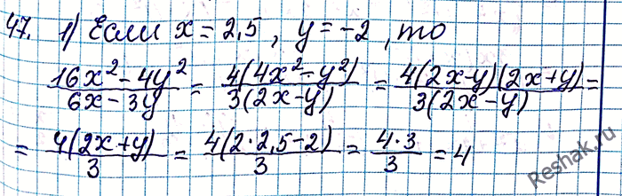 ����������� 47. ������� �������� ���������:1) (16x2-4y2)/(6x-3y) ��� x=2,5, y=-2;2) (49c2-9)/(49c2+42c+9) ���...