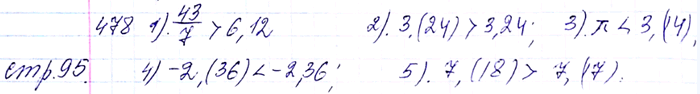 ����������� 478. �������� �����:1) 43/7 � 6,12; 2) 3,(24) � 3,24; 3) �� � 3,(14); 4) -2,(36) � -2,36;5) 7,(18) �...