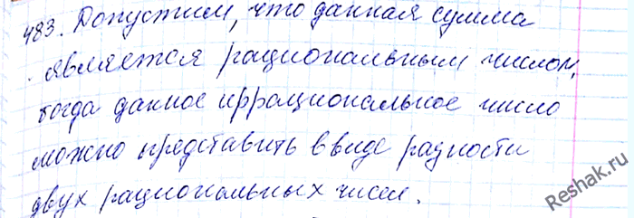 ����������� 483. ��������, ��� ����� ������������� � ��������������� ����� �������� ������...
