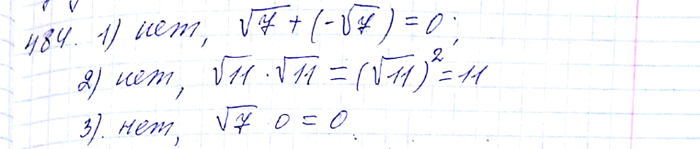 ����������� 484. ����� ��, ���:1) ����� ����� ���� �������������� ����� �������� ������ ��������������;2) ������������ ����� ���� �������������� ����� �������� ������...