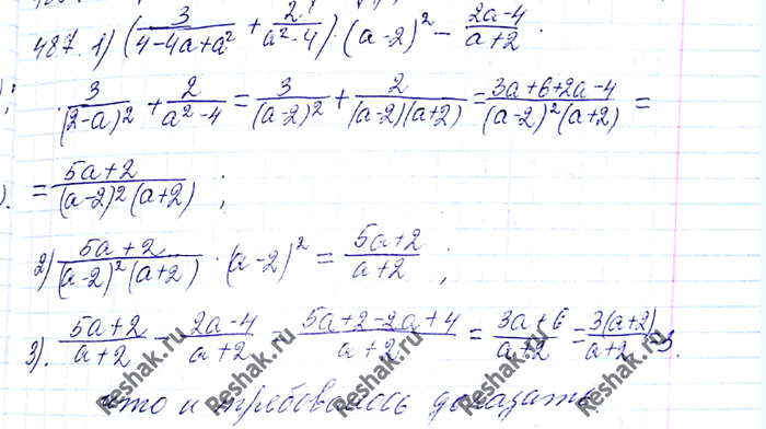 ����������� 487. ��������, ��� ��� ���� ���������� ��������� ���������� �������� ���������(3/(4-4a+a2) + 2/(a2-4)) * (a-2)2 - (2a-4)/(a+2) �� ������� �� ��������...