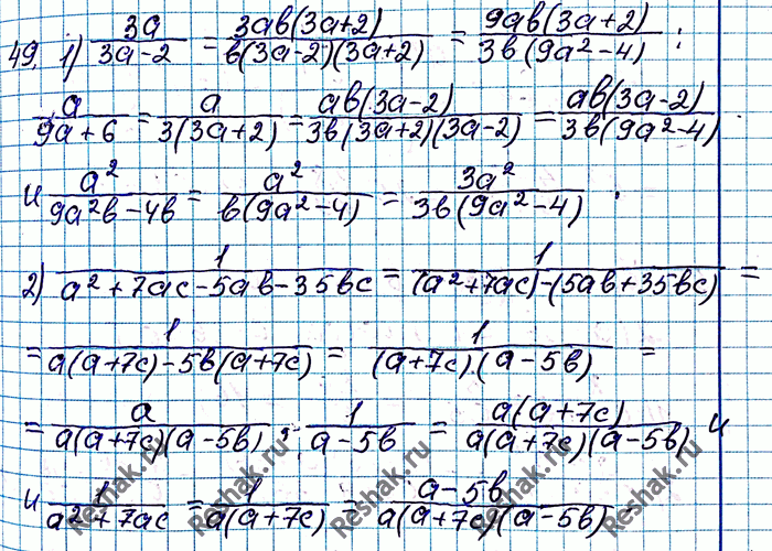 ����������� 49. �������� � ���� ������ � ����������� �������������:1) 3a/(3a-2), a/(9a+6) � a2/(9a2b-4b);2) 1/(a-5b), 1/(a2+7ac) �...