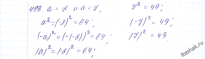 ����������� 493. ������� �������� ������� �� ��������� �2, (-a)2, |�|2 ��� � = -8 � ��� � = 7. ��������...