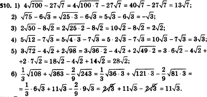 ����������� 510. �������� ��������� ������������ ������, �� ���������� ����� �����:1) ������ b2; 2) -0,4 ������ �2; 3) ������ a6; 4) ������...