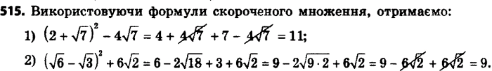 ����������� 515. ��� ����� ��������� � ����������� ���������:1) ������ a10 = a5; 2) ������ a10 = -a5; 3) ������ a2 = (������ a)2;4) ������ a2 = (������...