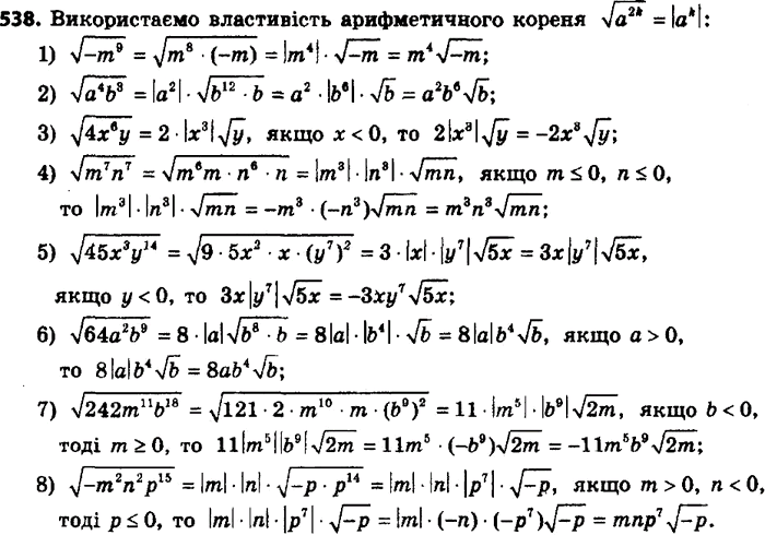  538. Выполните умножение:1) (2 - корень 3)(корень 3 + 1);2) (корень 2 + корень 5)(2 корень 2 - корень 5);3)...