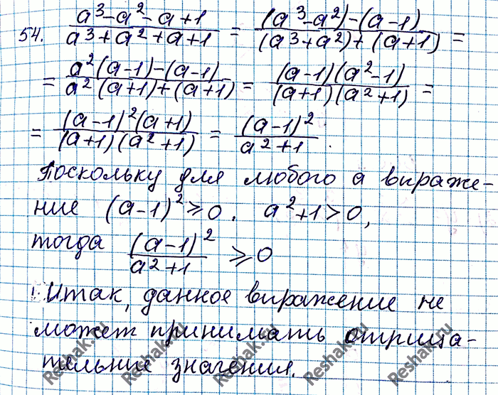 ����������� 54. ���������� �� ����� �������� �, ��� ������� ����� (a3-a2-a+1)/(a3+a2+a+1) ��������� �������������...