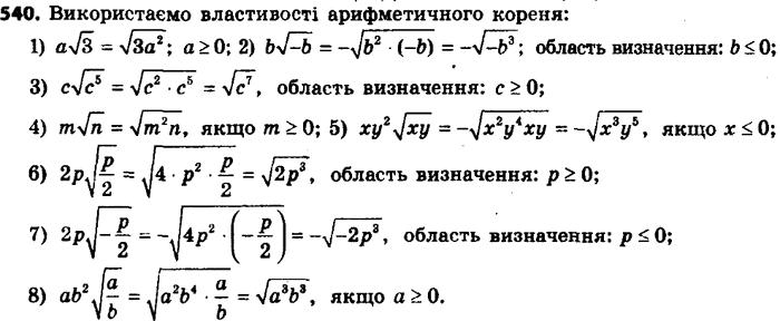 ����������� 540. ���� ����� �������� ���������:1) (2 + ������ 7)2 - 4 ������ 7; 2) (������ 6 - ������ 3)2 + 6 ������...