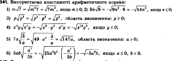  541.   :1) (3 +  5)2 - 6  5; 2) ( 12 - 2  2)2 + 8 ...
