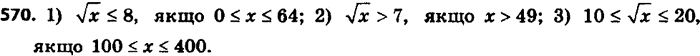 ����������� 570. ��������� ���������:1) ������ (8 + 2 ������ 7); 2) ������ (15 + 6 ������ 6); 3) ������ (7 + 2 ������...