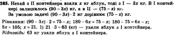 ����������� 585. �������� �����:1) ������ 86 � ������ 78;  2) ������ 1,4 � ������ 1,6; 3) 5 � ������ 26; 4) ������ 6/7 � 1;5) -7 � - ������ 48; 6) 3 ������ 2 � 2 ������...