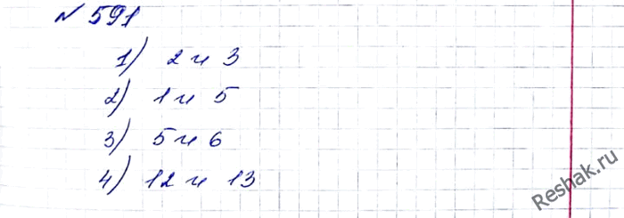 ����������� 591. ����� ������ ����� ����������������� ������ ������� ��������� �� ������������ ������ �����:1) ������ 6; 2) ������ 19; 3) ������ 29;4) ������ 160;5) -...