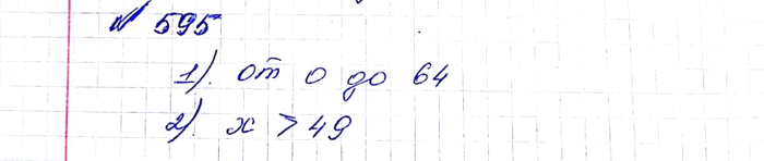 ����������� 595. ��� ����� ��������� � ����������� �����������:1) ������ x  7; 3) 10...