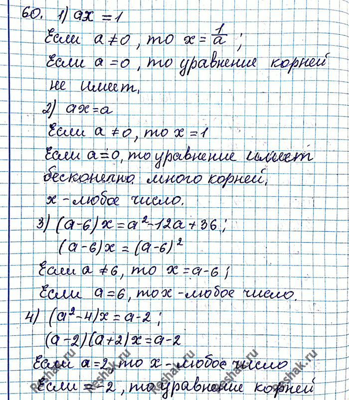 ����������� 60. ��� ������� �������� � ������ ���������:1) �� = 1;	2) �� = �;	3) (�-6)� = �2-12�+36;4) (�2-4)� =...