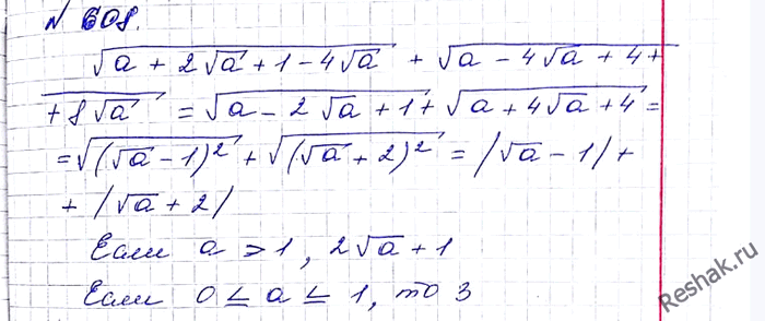 ����������� 608. ��������� ��������� ������ ((������ a + 1)2 - 4 ������ a) + ������ ((������ a - 2)2 + 8 ������ a)....