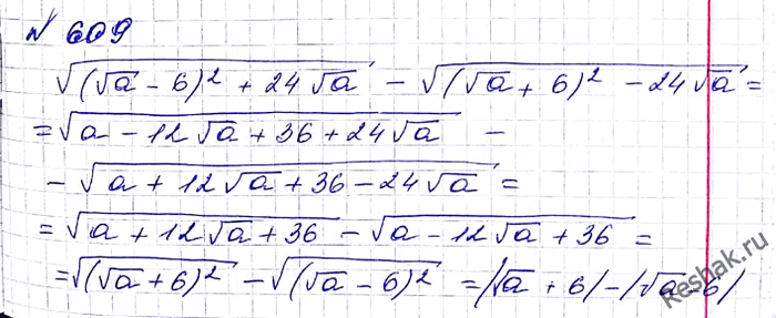 ����������� 609. ��������� ��������� ������ ((������ a - 6)2 + 24 ������ a) - ������ ((������ a + 6)2 - 24 ������...