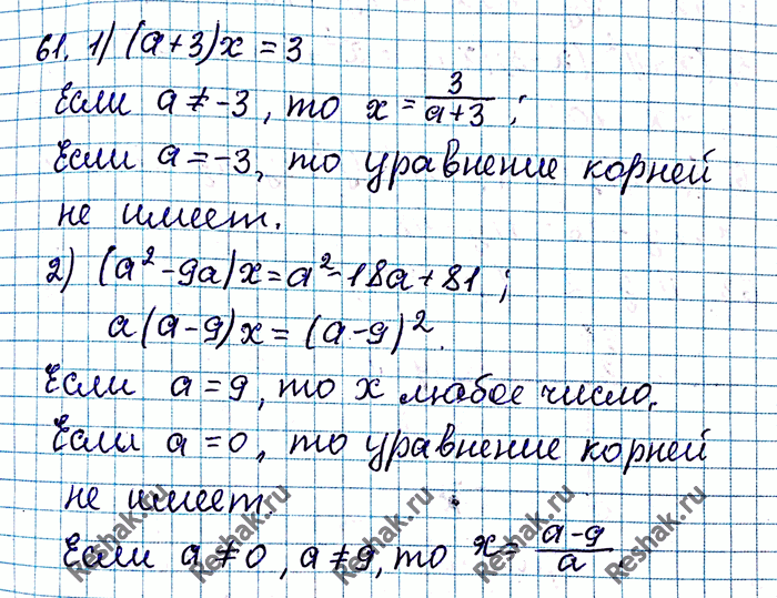 ����������� 61. ��� ������� �������� � ������ ���������:1) (�+3)x = 3;	2) (�2-9�)� =...