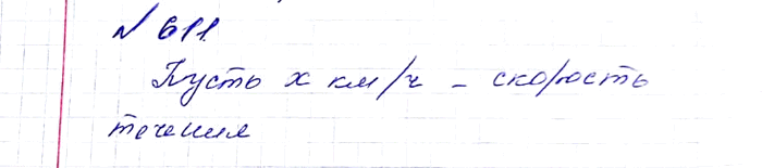 ����������� 611. �� �������� ������ ������� ���� ������� �������� �����, ����������� �������� ������� ����� 12 ��/�. ����� 40 ��� ����� ����������� ����� ����� �� ����� �����, �...