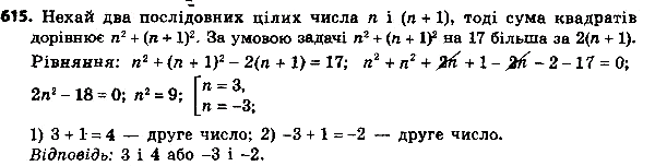 Номер 615. Два последовательных целых числа. . Покажите, что сумма трёх последовательных целых чисел делится на 3.. Найдите три последовательных целых числа сумма квадратов равна 869. Произведение двух чисел на 18 больше удвоенного большего числа.