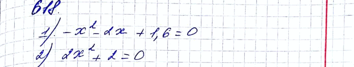 ����������� 618. ��������� ���������� ���������, � �������:1) ������� ����������� ����� -1, ������ ����������� ����� -2, � ��������� ���� ����� 1,6;2) ������� ����������� �...