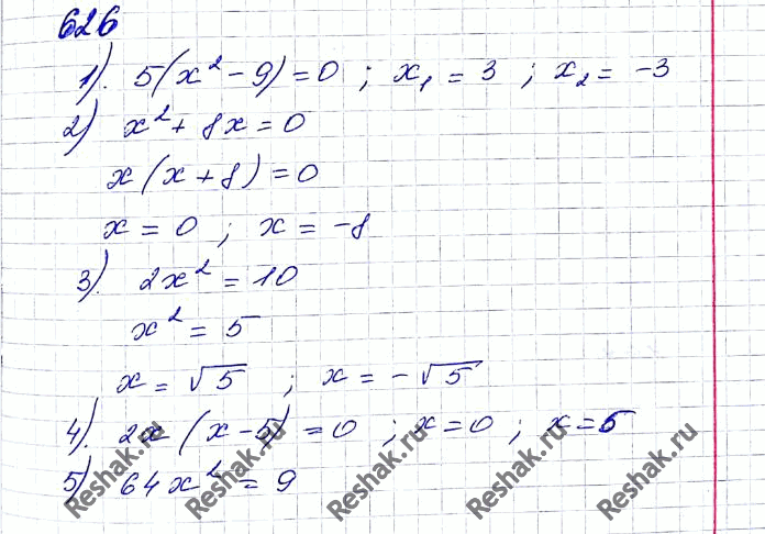 ����������� 626. ������ ���������:1) 5�2 - 45 = 0; 2) �2 + 8x = 0; 3) 2x2 - 10 = 0; 4) 2x2 - 10x = 0; 5) 64x2 - 9 = 0;6) x2 + 16 =...