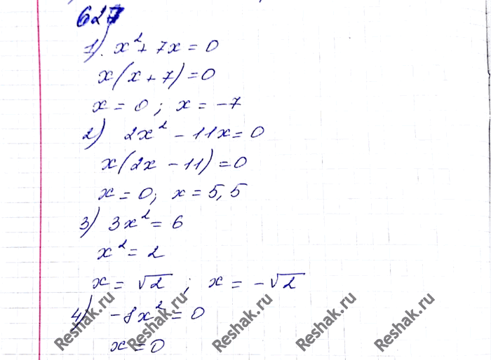 ����������� 627. ������ ���������:1) x2 + 7x = 0; 2) 2x2 - 11x = 0; 3) �x2 - 6 = 0; 4) -8x2 =...