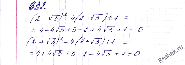 ����������� 632. ��������, ��� ����� 2 - ������ 3 � 2 + ������ 3 �������� ������� ��������� x2 - 4x + 1 =...