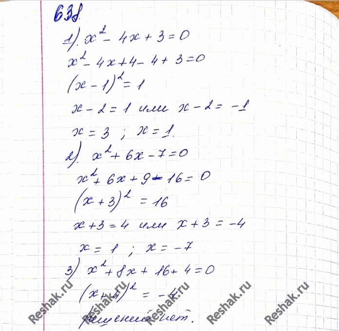 ����������� 638. ������ ���������, ������� � ��� ����� ����� ������� ��������:1) x2 - 4� + 3 = 0;2) x2 + 6x - 7 = 0; 3) x2 + 8x + 20 =...