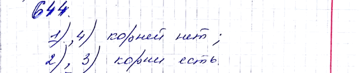 ����������� 644. ����� �� ����� �������� ���������� ��������� ��2 + � = 0, ����:1) � > 0, � > 0; 2) � < 0, � > 0; 3) � > 0, � < 0;4) � < 0, � <...